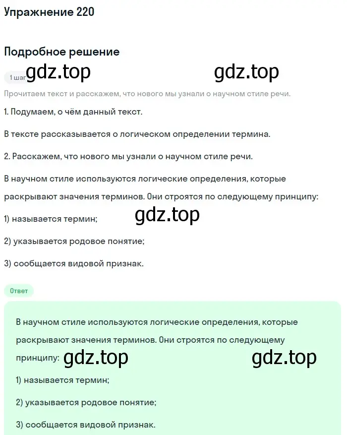 Решение номер 220 (страница 84) гдз по русскому языку 6 класс Разумовская, Львова, учебник 1 часть