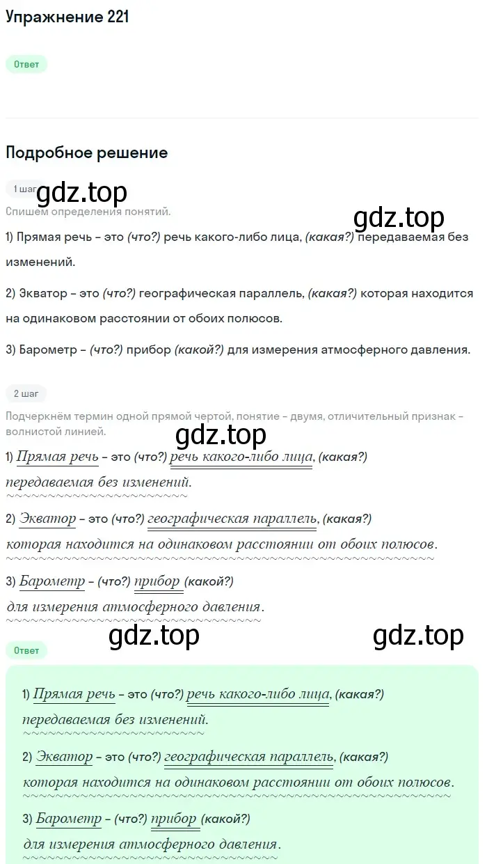 Решение номер 221 (страница 84) гдз по русскому языку 6 класс Разумовская, Львова, учебник 1 часть