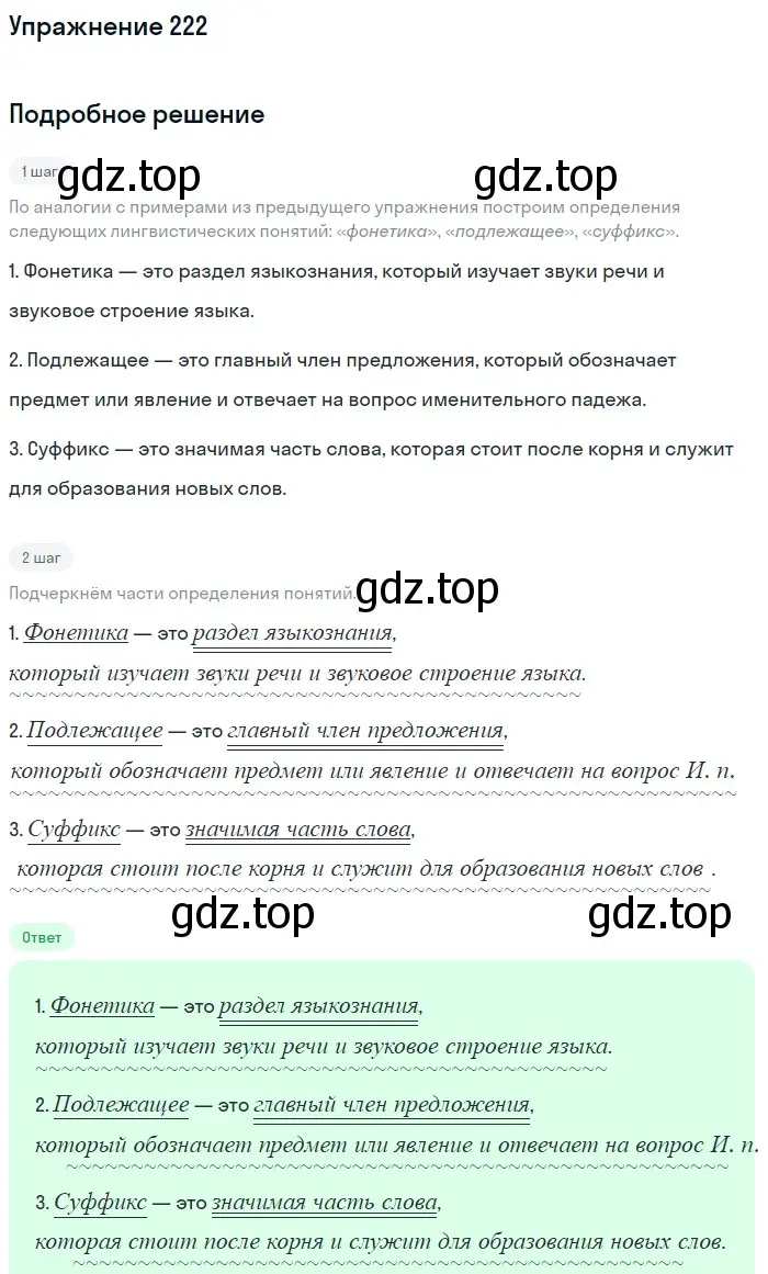 Решение номер 222 (страница 84) гдз по русскому языку 6 класс Разумовская, Львова, учебник 1 часть