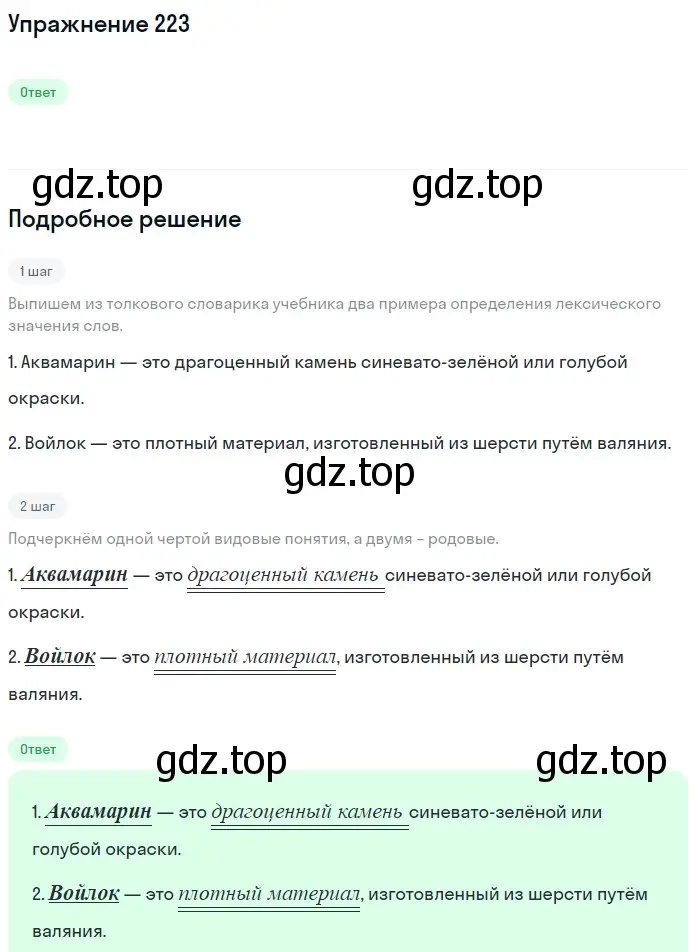 Решение номер 223 (страница 84) гдз по русскому языку 6 класс Разумовская, Львова, учебник 1 часть