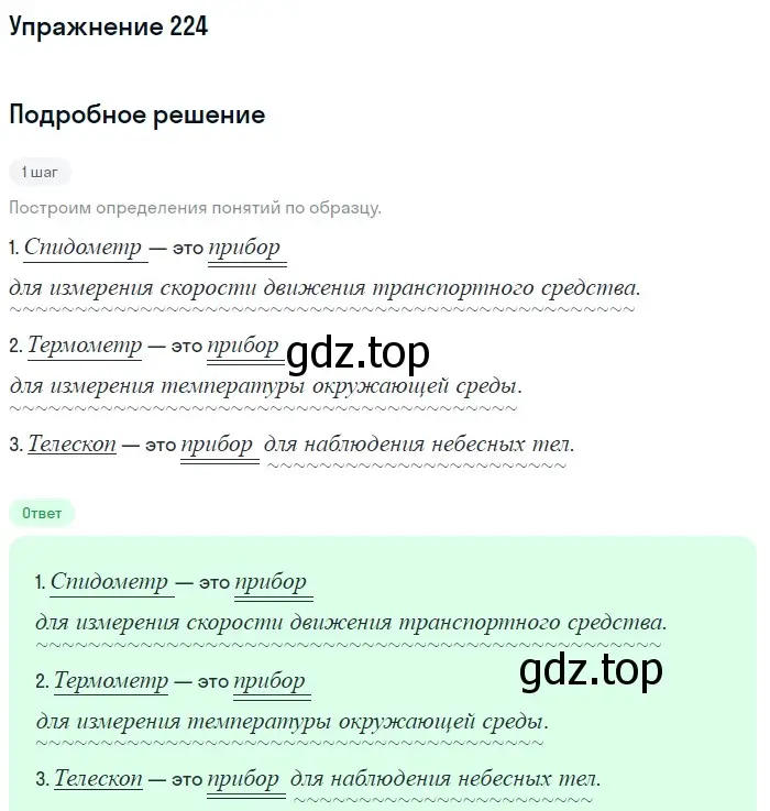Решение номер 224 (страница 85) гдз по русскому языку 6 класс Разумовская, Львова, учебник 1 часть