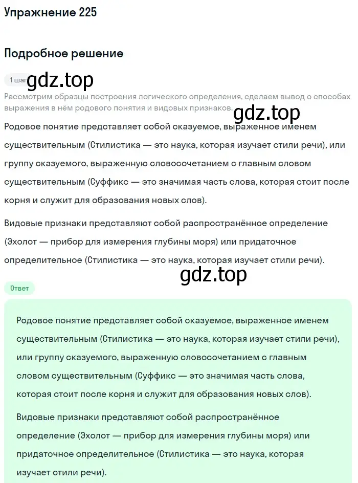 Решение номер 225 (страница 85) гдз по русскому языку 6 класс Разумовская, Львова, учебник 1 часть