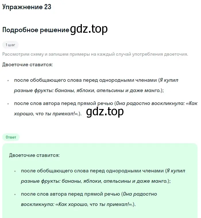 Решение номер 23 (страница 15) гдз по русскому языку 6 класс Разумовская, Львова, учебник 1 часть