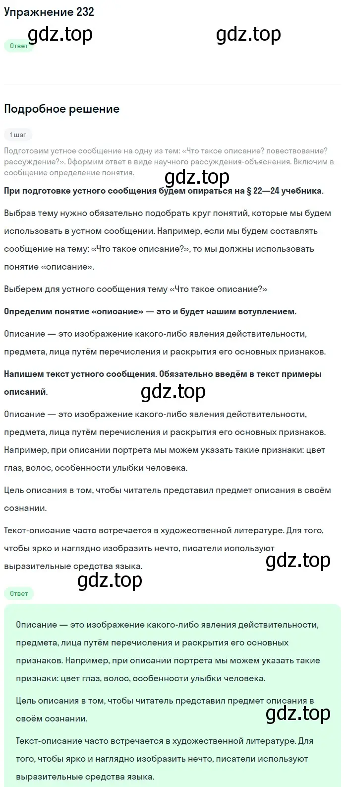 Решение номер 232 (страница 88) гдз по русскому языку 6 класс Разумовская, Львова, учебник 1 часть