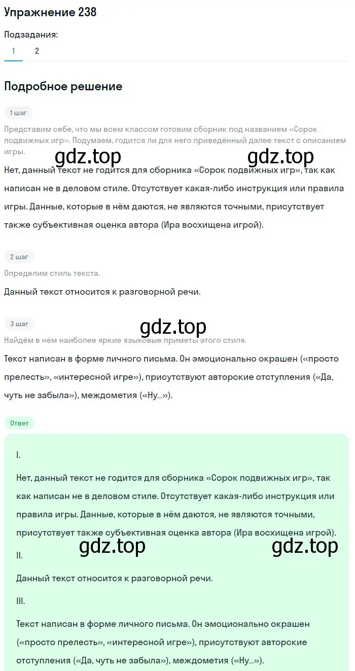 Решение номер 238 (страница 89) гдз по русскому языку 6 класс Разумовская, Львова, учебник 1 часть