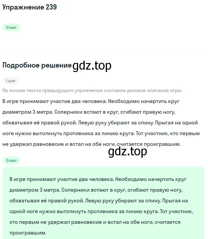 Решение номер 239 (страница 90) гдз по русскому языку 6 класс Разумовская, Львова, учебник 1 часть