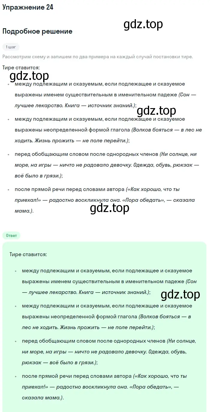 Решение номер 24 (страница 15) гдз по русскому языку 6 класс Разумовская, Львова, учебник 1 часть