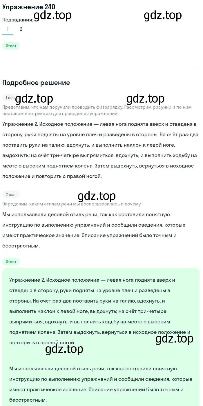 Решение номер 240 (страница 90) гдз по русскому языку 6 класс Разумовская, Львова, учебник 1 часть