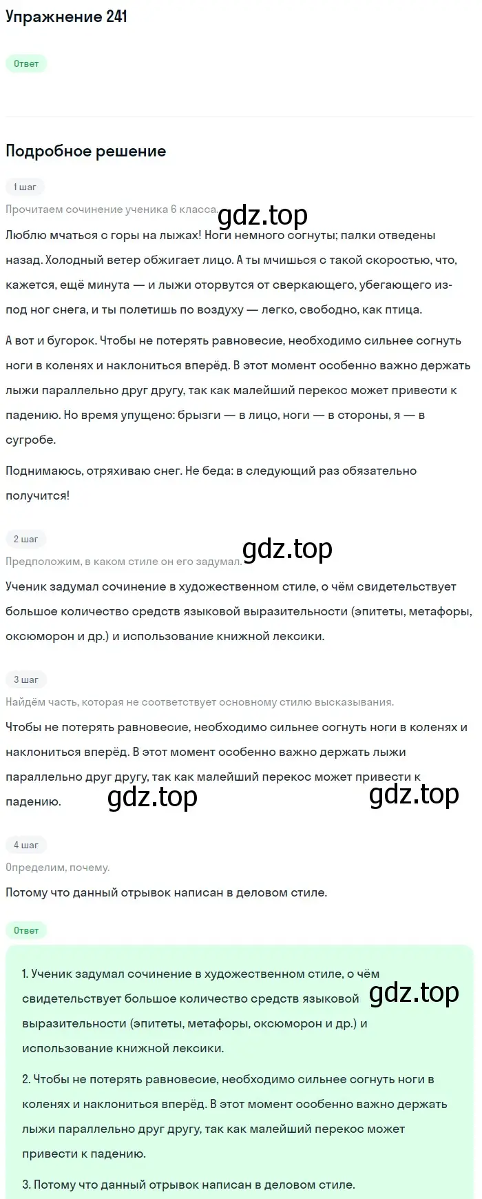 Решение номер 241 (страница 90) гдз по русскому языку 6 класс Разумовская, Львова, учебник 1 часть