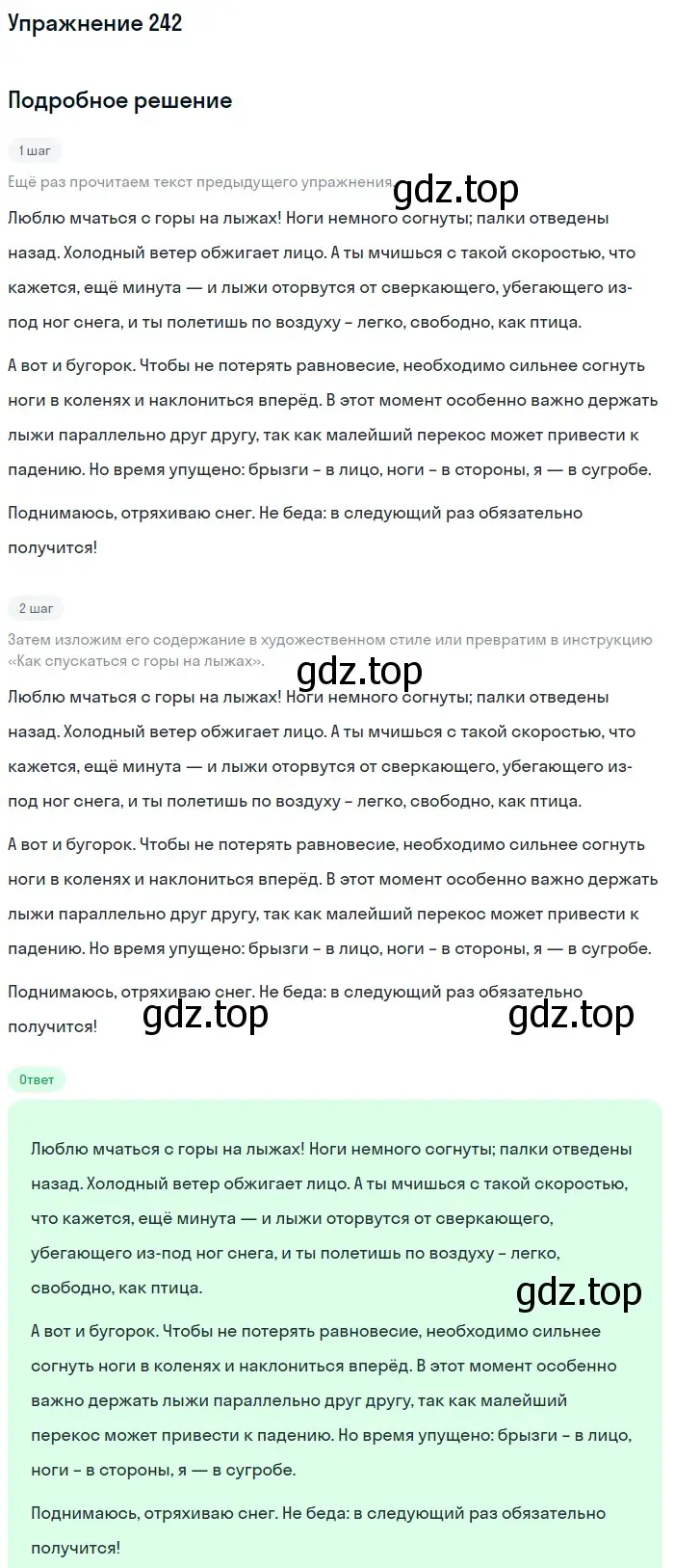 Решение номер 242 (страница 91) гдз по русскому языку 6 класс Разумовская, Львова, учебник 1 часть