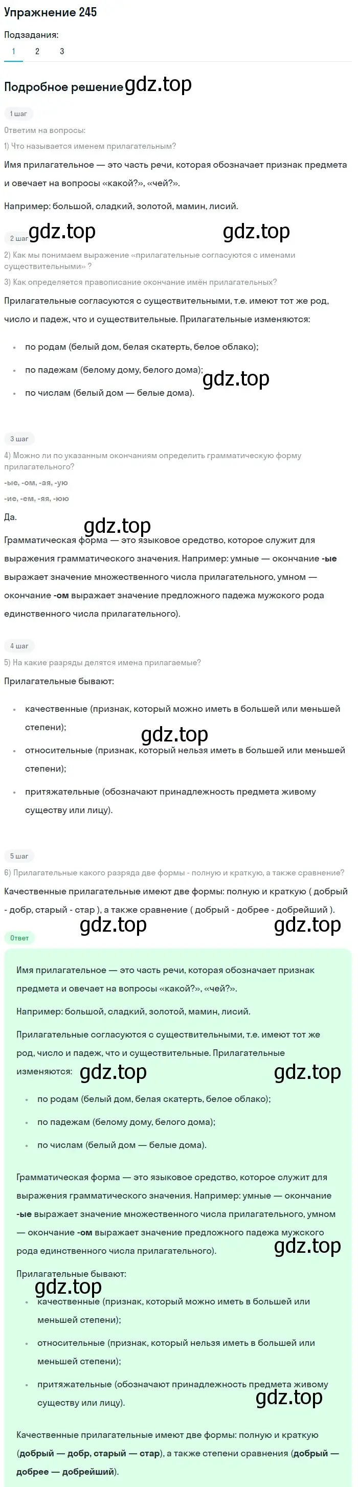 Решение номер 245 (страница 92) гдз по русскому языку 6 класс Разумовская, Львова, учебник 1 часть