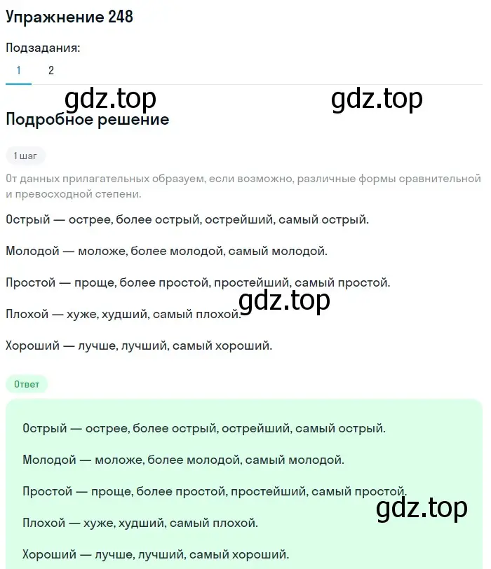 Решение номер 248 (страница 93) гдз по русскому языку 6 класс Разумовская, Львова, учебник 1 часть