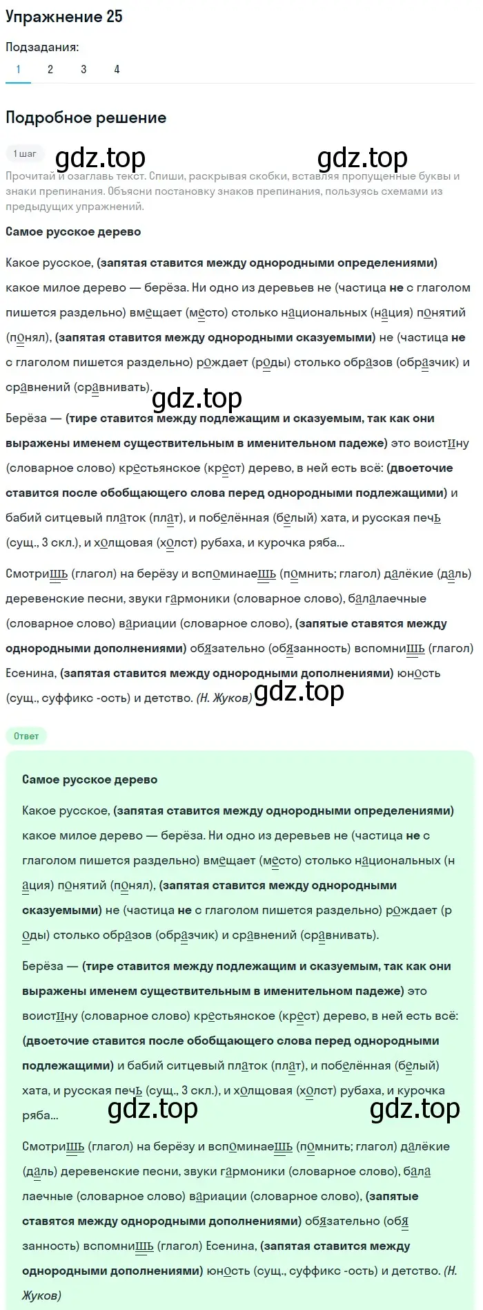 Решение номер 25 (страница 15) гдз по русскому языку 6 класс Разумовская, Львова, учебник 1 часть