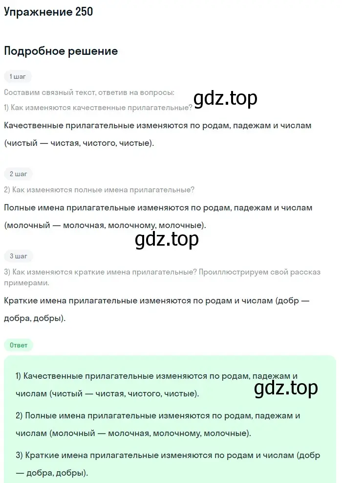 Решение номер 250 (страница 93) гдз по русскому языку 6 класс Разумовская, Львова, учебник 1 часть