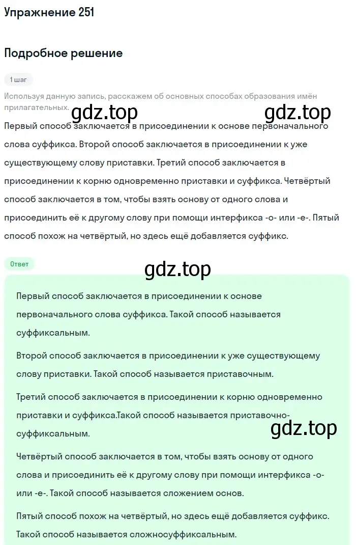 Решение номер 251 (страница 94) гдз по русскому языку 6 класс Разумовская, Львова, учебник 1 часть