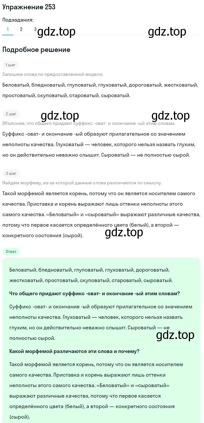 Решение номер 253 (страница 94) гдз по русскому языку 6 класс Разумовская, Львова, учебник 1 часть