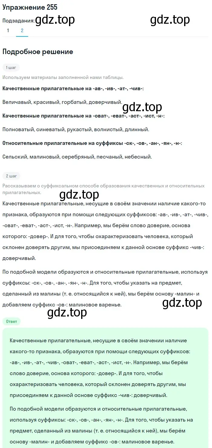 Решение номер 255 (страница 95) гдз по русскому языку 6 класс Разумовская, Львова, учебник 1 часть