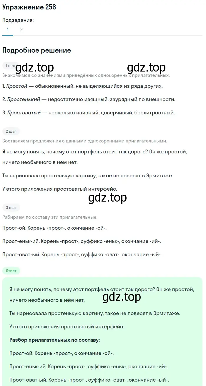 Решение номер 256 (страница 96) гдз по русскому языку 6 класс Разумовская, Львова, учебник 1 часть