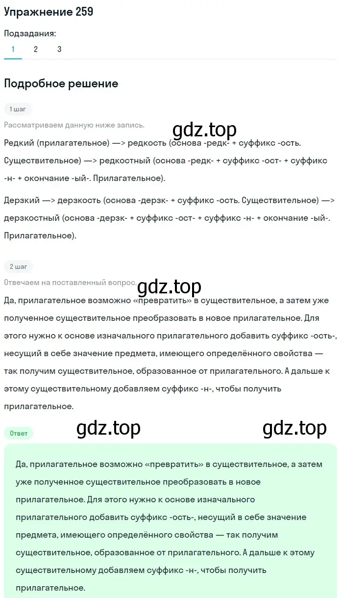 Решение номер 259 (страница 97) гдз по русскому языку 6 класс Разумовская, Львова, учебник 1 часть