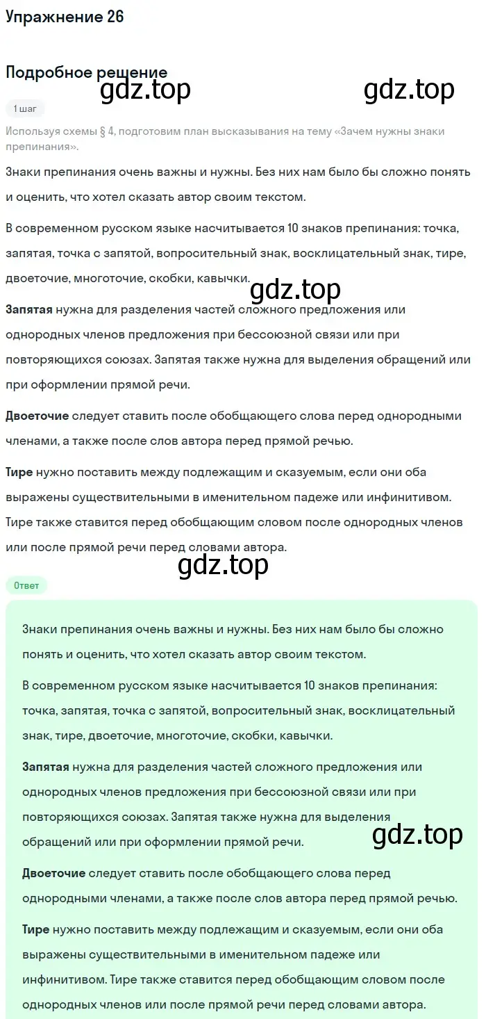 Решение номер 26 (страница 16) гдз по русскому языку 6 класс Разумовская, Львова, учебник 1 часть