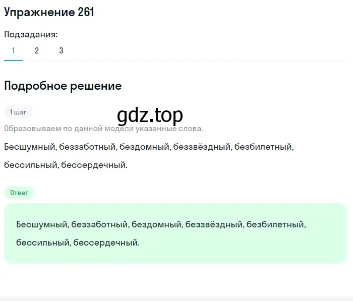 Решение номер 261 (страница 97) гдз по русскому языку 6 класс Разумовская, Львова, учебник 1 часть