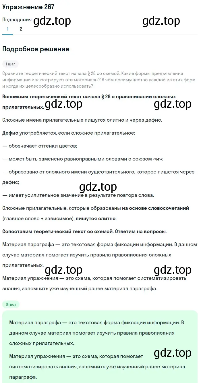 Решение номер 267 (страница 99) гдз по русскому языку 6 класс Разумовская, Львова, учебник 1 часть