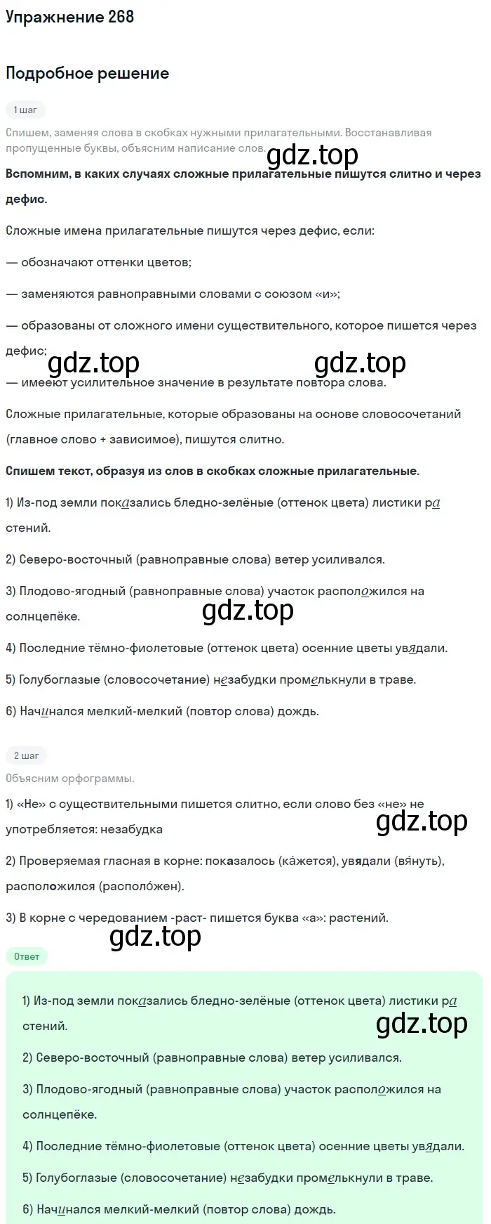 Решение номер 268 (страница 100) гдз по русскому языку 6 класс Разумовская, Львова, учебник 1 часть