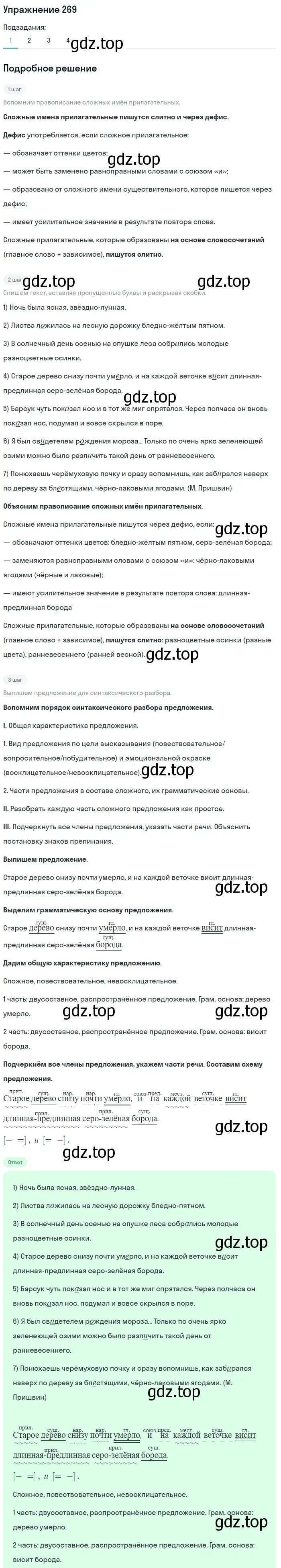 Решение номер 269 (страница 100) гдз по русскому языку 6 класс Разумовская, Львова, учебник 1 часть