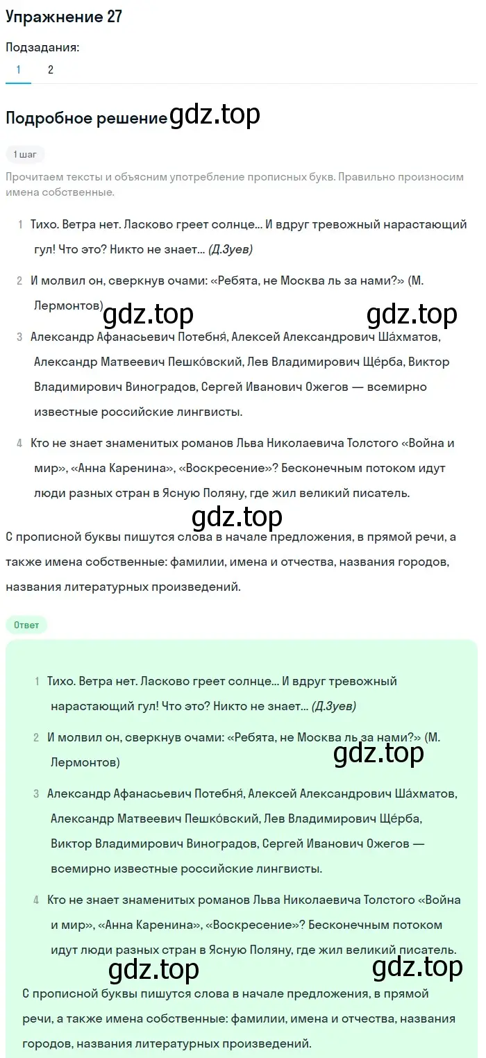 Решение номер 27 (страница 16) гдз по русскому языку 6 класс Разумовская, Львова, учебник 1 часть