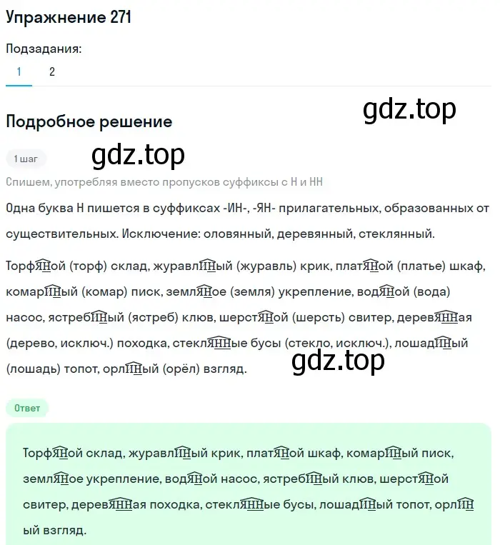 Решение номер 271 (страница 100) гдз по русскому языку 6 класс Разумовская, Львова, учебник 1 часть