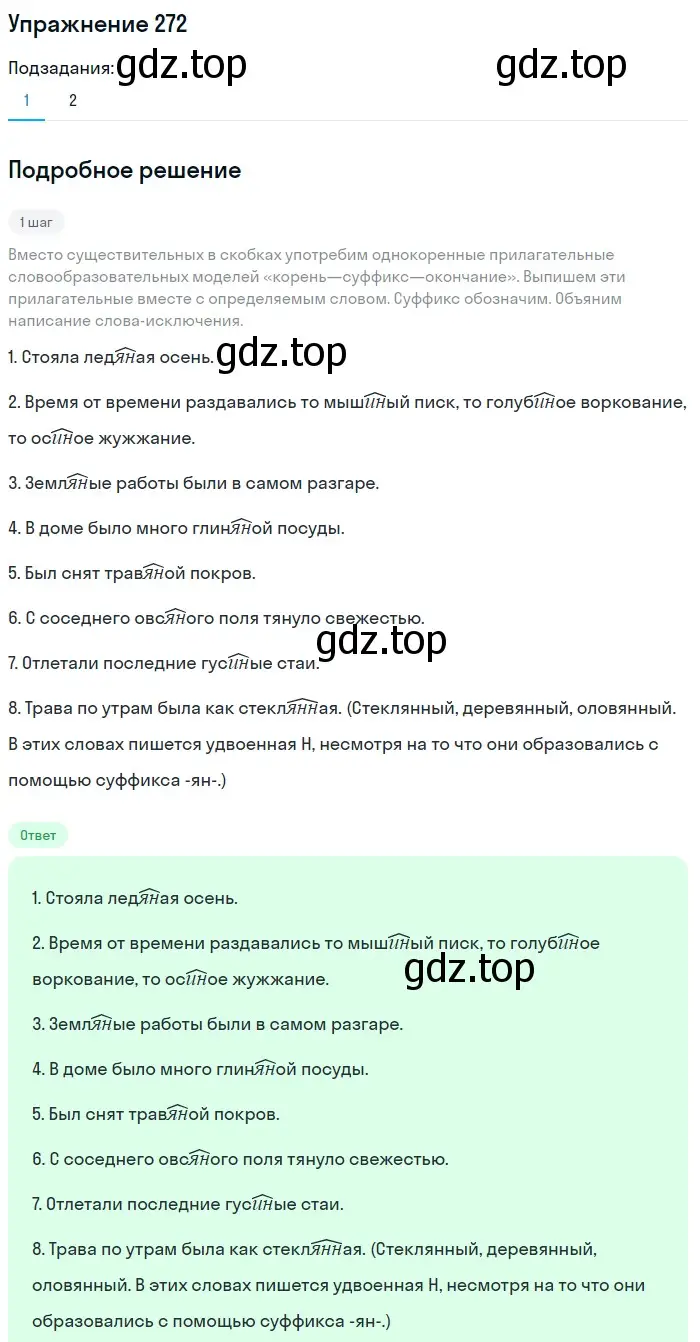 Решение номер 272 (страница 101) гдз по русскому языку 6 класс Разумовская, Львова, учебник 1 часть