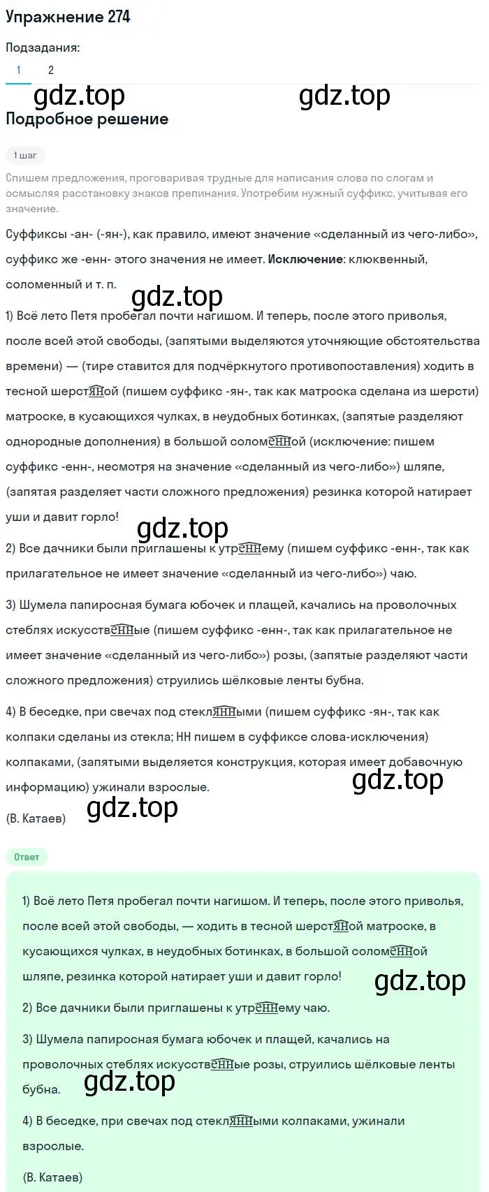 Решение номер 274 (страница 102) гдз по русскому языку 6 класс Разумовская, Львова, учебник 1 часть