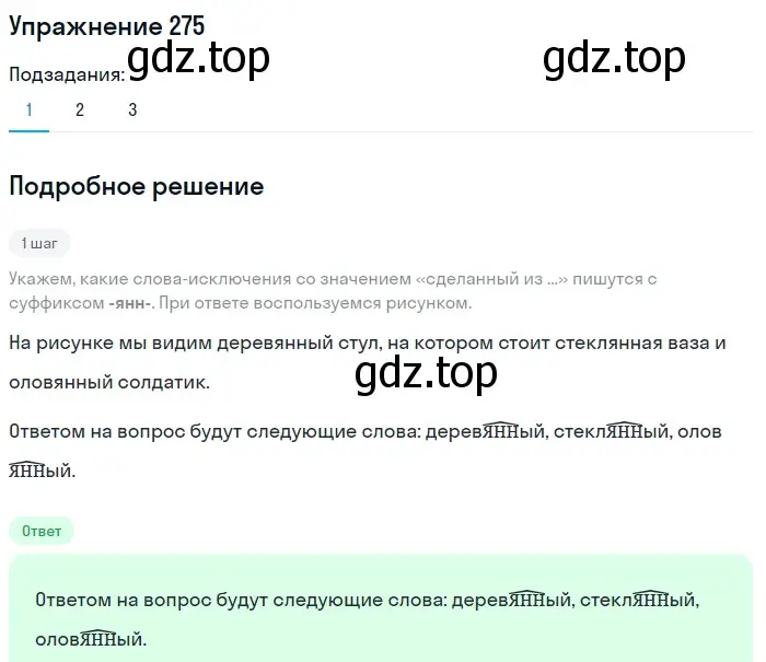 Решение номер 275 (страница 102) гдз по русскому языку 6 класс Разумовская, Львова, учебник 1 часть