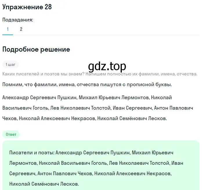 Решение номер 28 (страница 16) гдз по русскому языку 6 класс Разумовская, Львова, учебник 1 часть