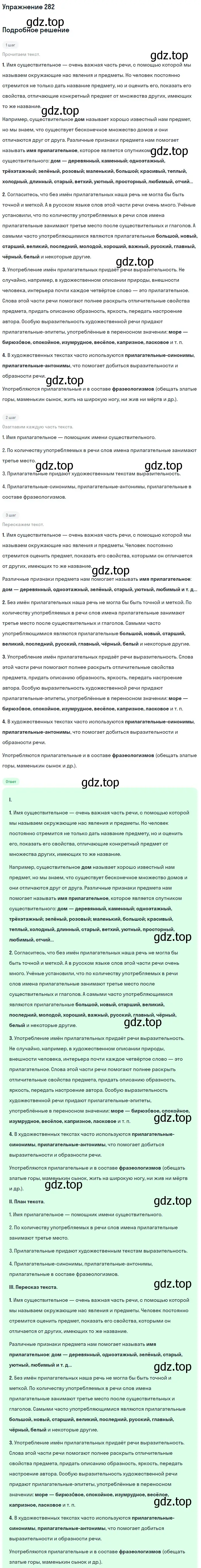 Решение номер 282 (страница 104) гдз по русскому языку 6 класс Разумовская, Львова, учебник 1 часть