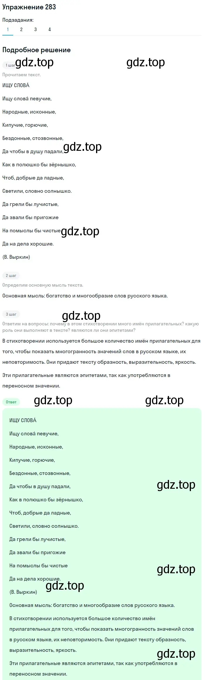 Решение номер 283 (страница 105) гдз по русскому языку 6 класс Разумовская, Львова, учебник 1 часть