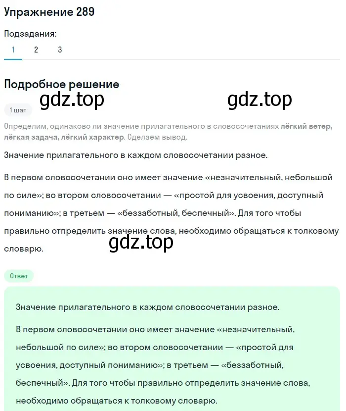 Решение номер 289 (страница 108) гдз по русскому языку 6 класс Разумовская, Львова, учебник 1 часть