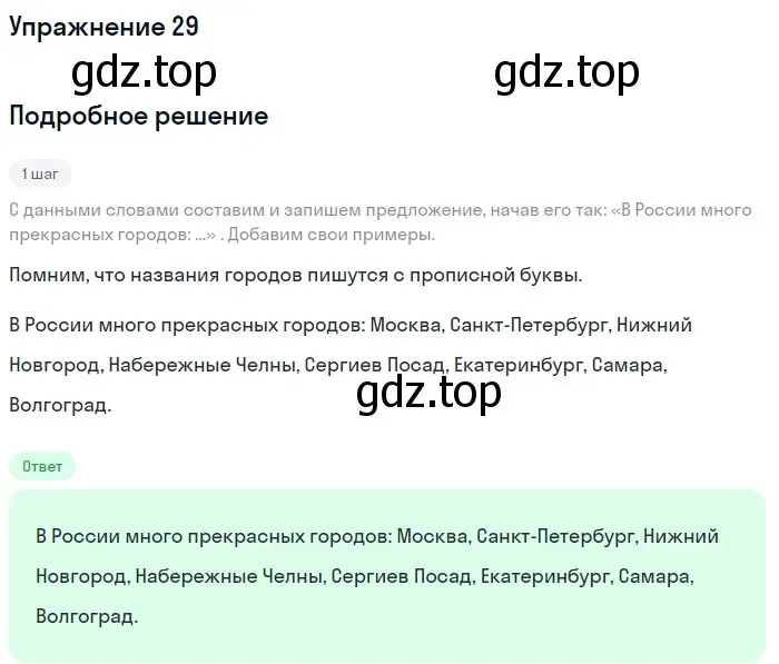 Решение номер 29 (страница 17) гдз по русскому языку 6 класс Разумовская, Львова, учебник 1 часть