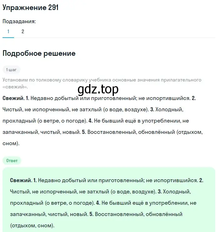 Решение номер 291 (страница 108) гдз по русскому языку 6 класс Разумовская, Львова, учебник 1 часть