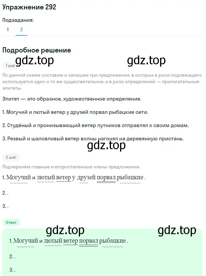 Решение номер 292 (страница 109) гдз по русскому языку 6 класс Разумовская, Львова, учебник 1 часть