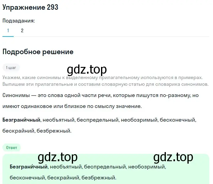 Решение номер 293 (страница 109) гдз по русскому языку 6 класс Разумовская, Львова, учебник 1 часть