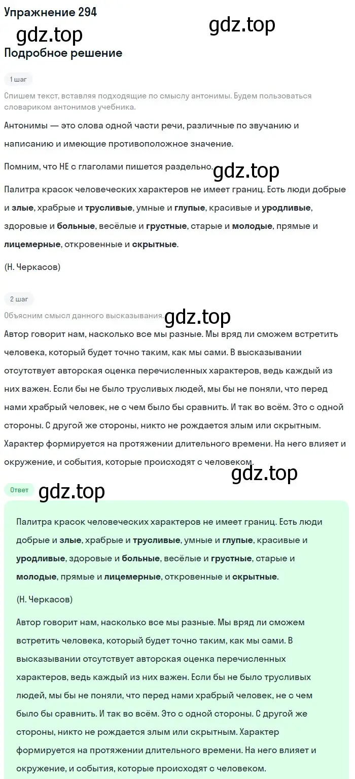 Решение номер 294 (страница 109) гдз по русскому языку 6 класс Разумовская, Львова, учебник 1 часть