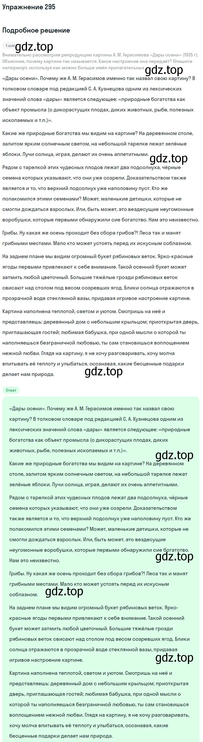 Решение номер 295 (страница 109) гдз по русскому языку 6 класс Разумовская, Львова, учебник 1 часть