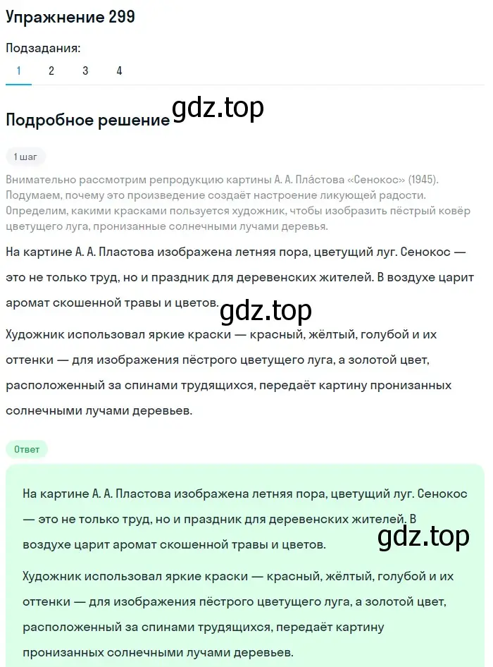 Решение номер 299 (страница 111) гдз по русскому языку 6 класс Разумовская, Львова, учебник 1 часть