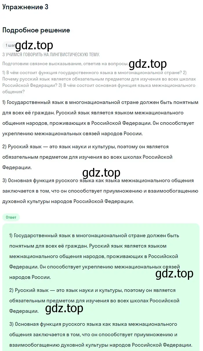 Решение номер 3 (страница 6) гдз по русскому языку 6 класс Разумовская, Львова, учебник 1 часть