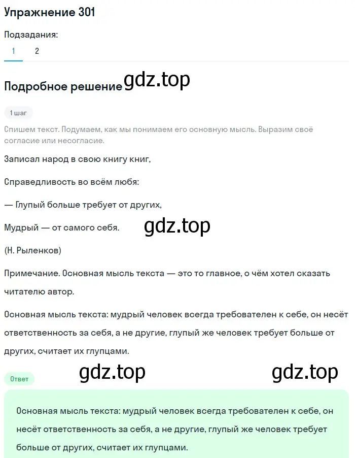 Решение номер 301 (страница 113) гдз по русскому языку 6 класс Разумовская, Львова, учебник 1 часть