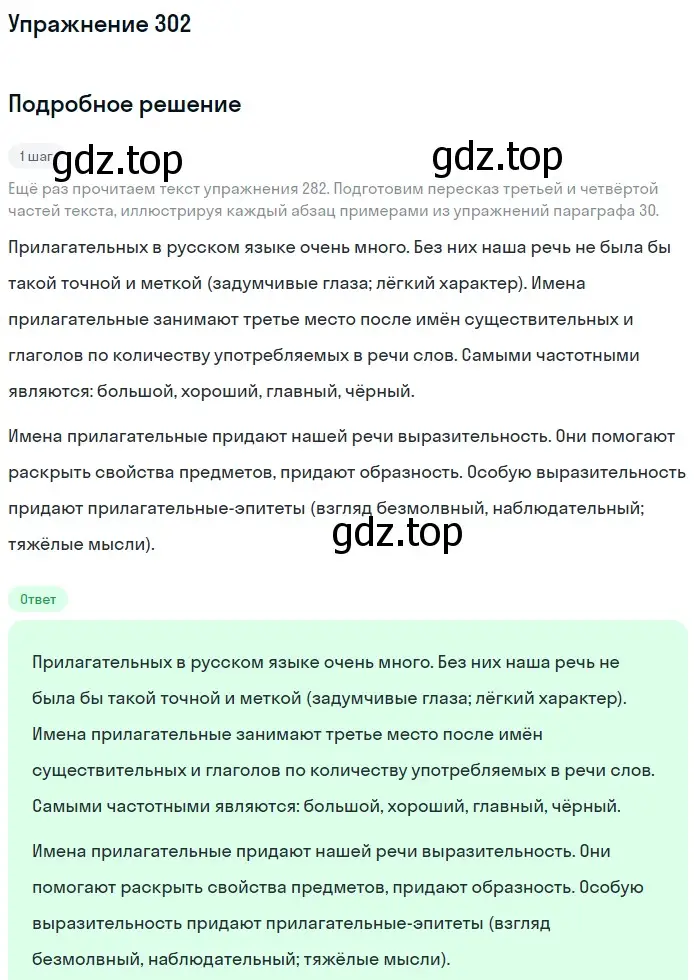 Решение номер 302 (страница 113) гдз по русскому языку 6 класс Разумовская, Львова, учебник 1 часть