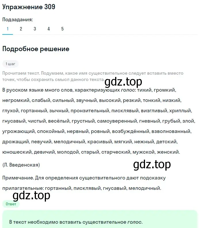 Решение номер 309 (страница 115) гдз по русскому языку 6 класс Разумовская, Львова, учебник 1 часть