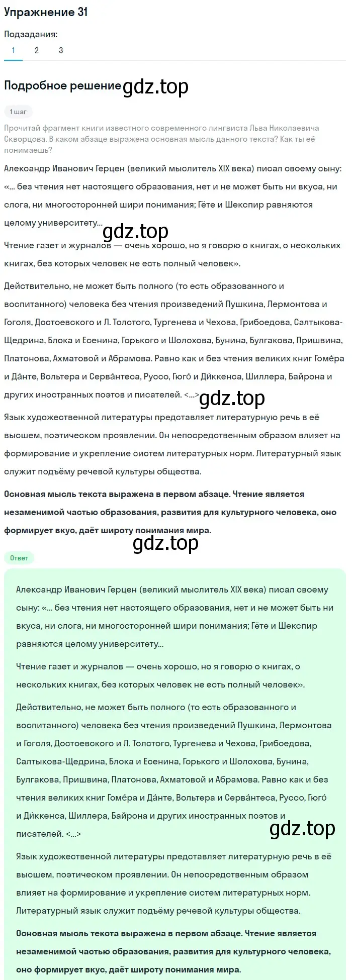 Решение номер 31 (страница 17) гдз по русскому языку 6 класс Разумовская, Львова, учебник 1 часть