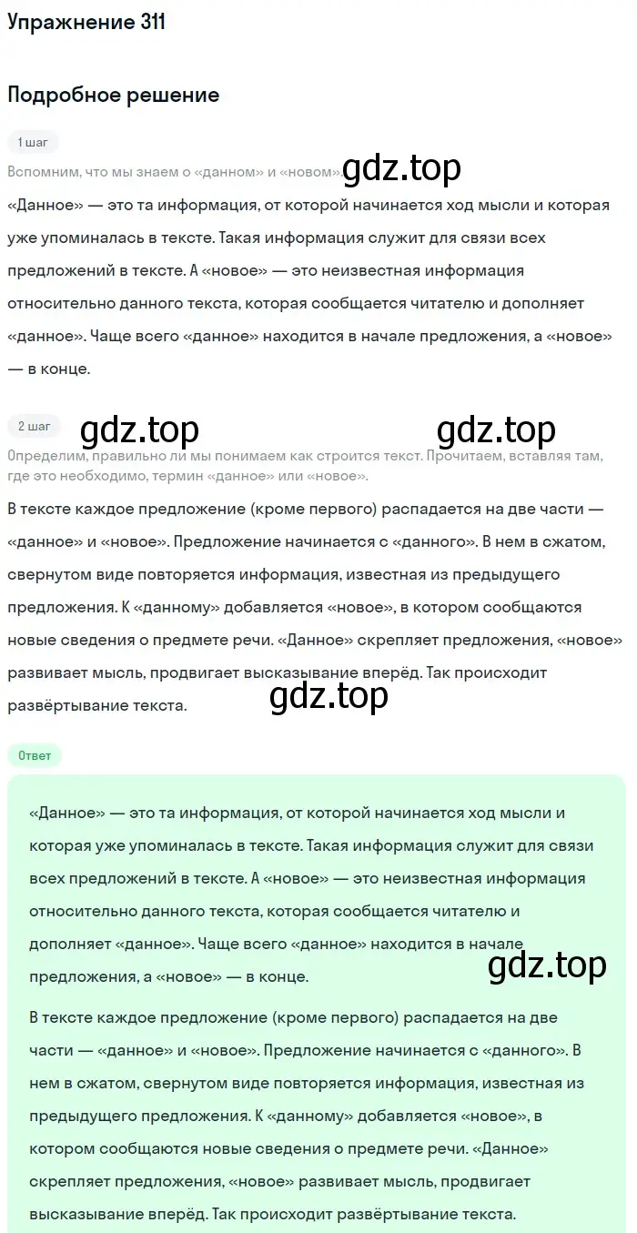 Решение номер 311 (страница 115) гдз по русскому языку 6 класс Разумовская, Львова, учебник 1 часть